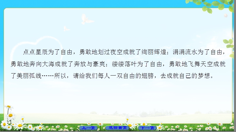 2018版高考语文（粤教版）必修1同步课件：第2单元 8　我的回顾.ppt_第3页