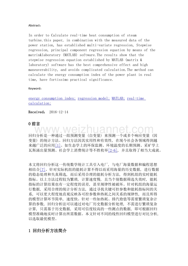 基于回归分析的火电机组能耗指标实时计算方法.doc_第2页