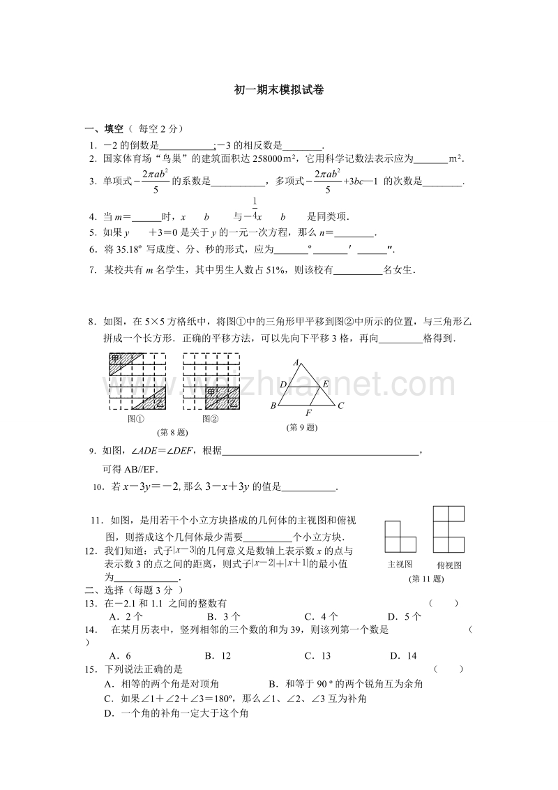 初一期末模拟.doc_第1页