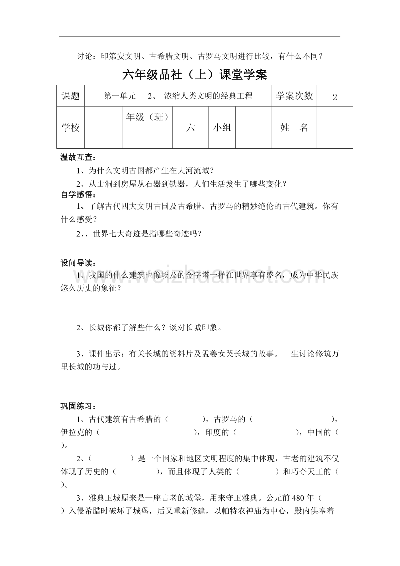 六年级品社(上)课堂学案.doc_第2页