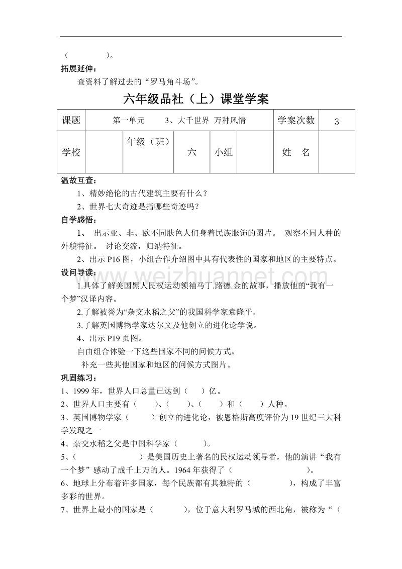 六年级品社(上)课堂学案.doc_第3页