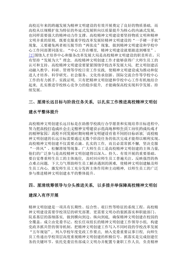 论高校精神文明创建工作的十个关系.doc_第3页