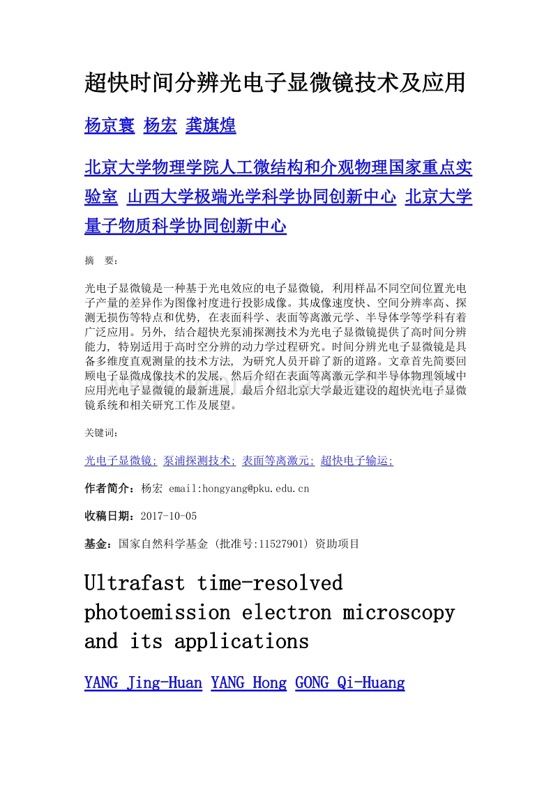 超快时间分辨光电子显微镜技术及应用.doc_第1页