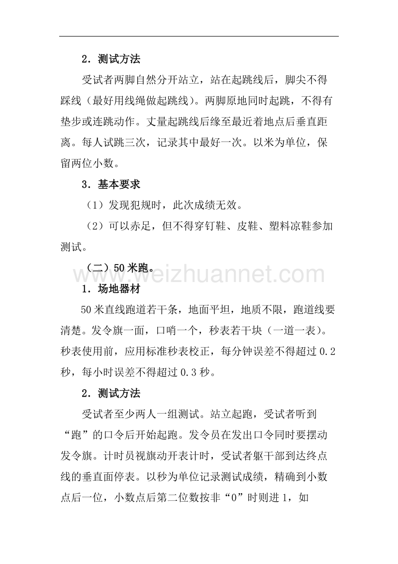 2015陕西省初中毕业生升学体育考试方法说明详解.doc_第3页