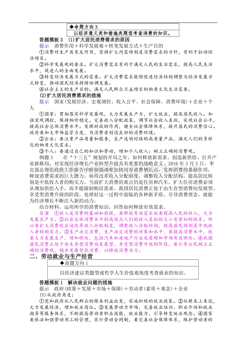 2017高中政 治主观题答题模型与对应训练(共11个专题).doc_第2页