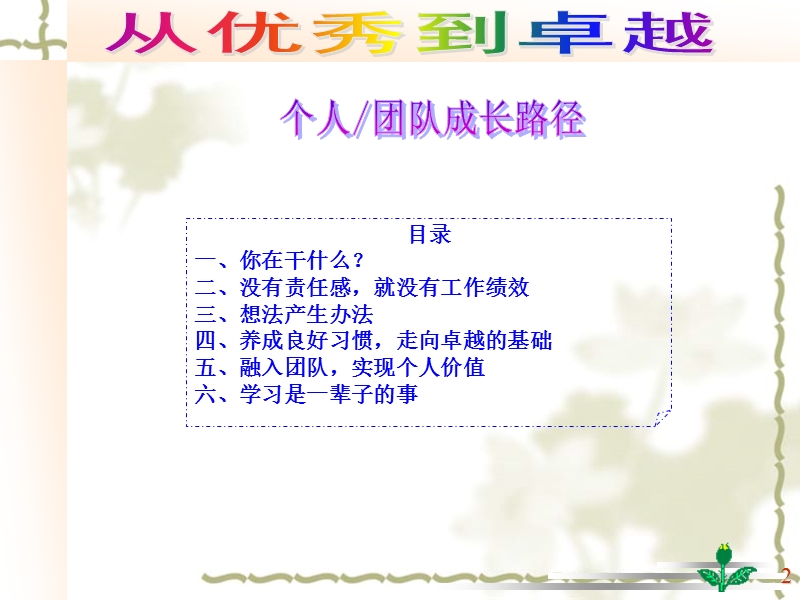 从优秀到卓越---员工成长路径.ppt_第2页