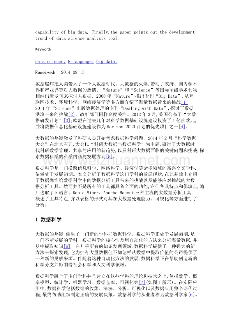 大数据背景下数据科学分析工具现状及发展趋势.doc_第2页