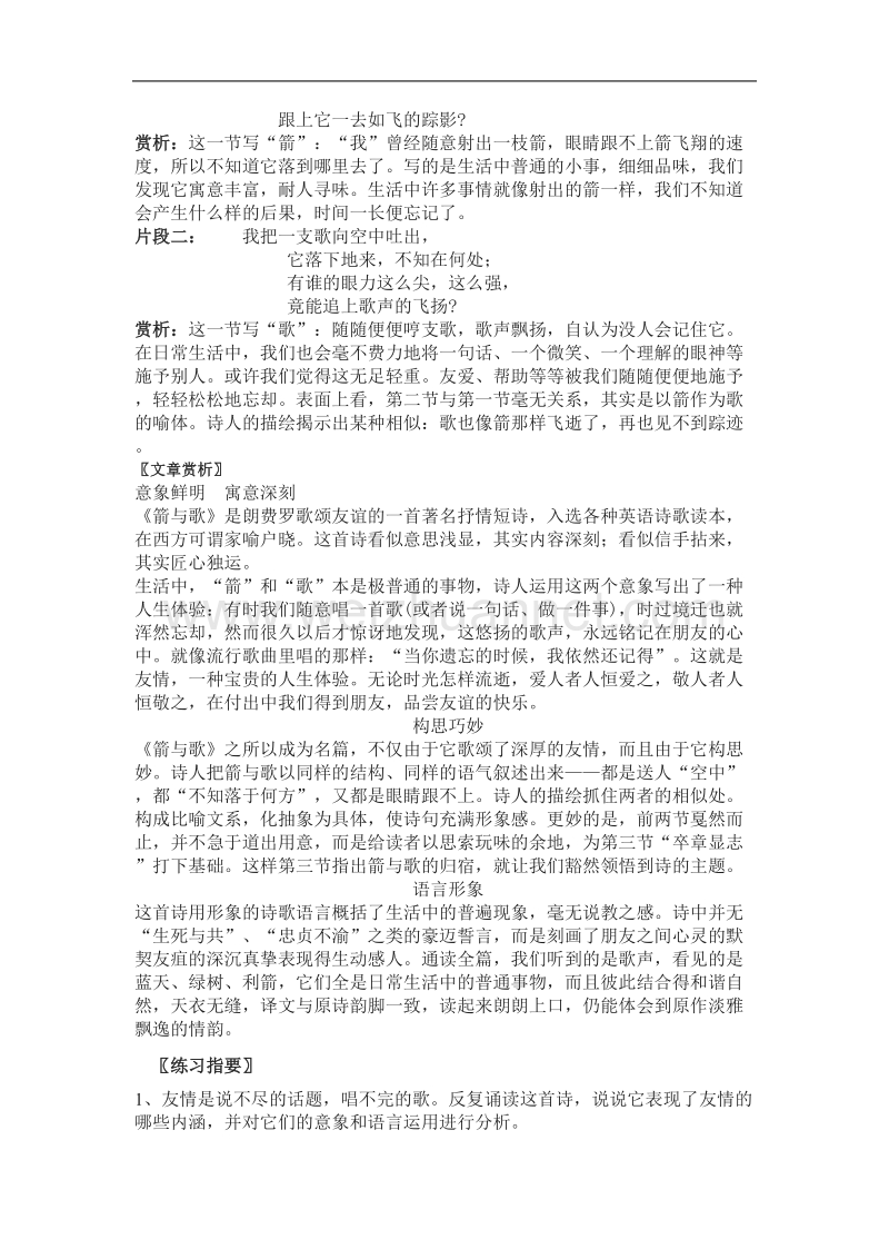 《箭与歌》素材1（苏教版必修5）.doc_第2页