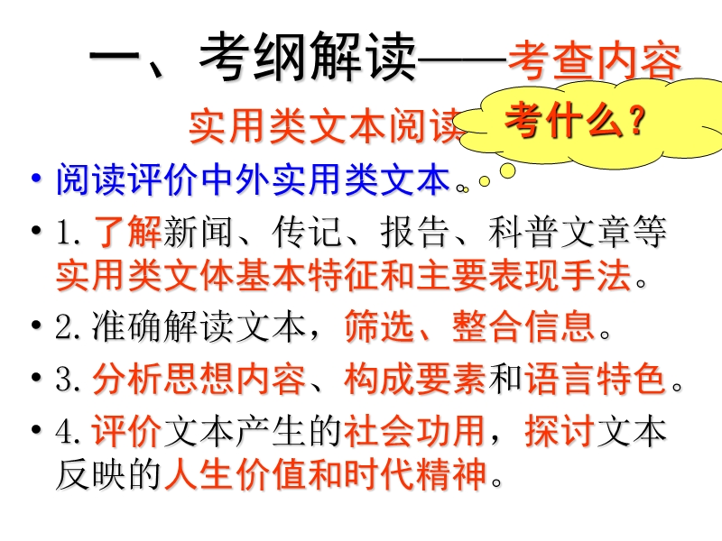 2017新闻文体知识解读.ppt_第2页