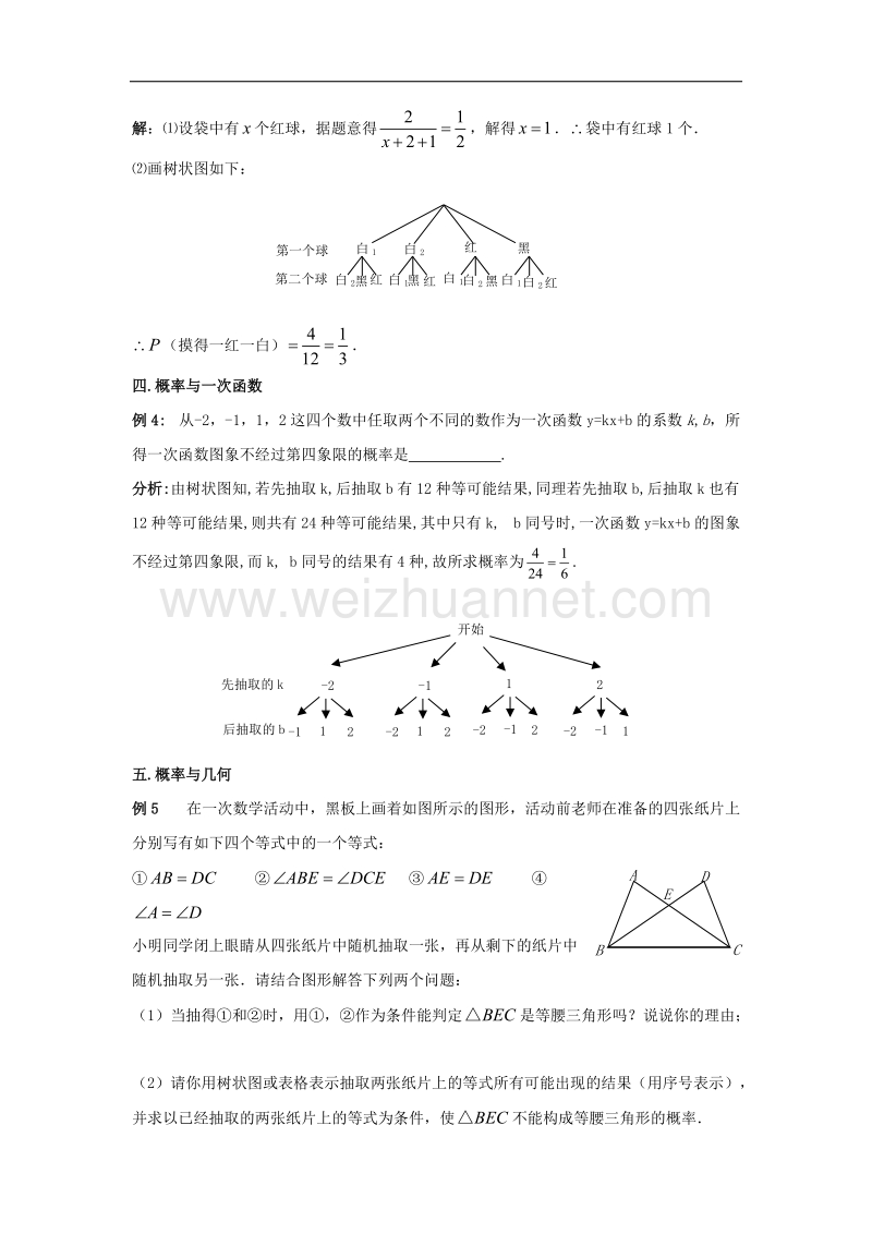 【精品课堂】2017年九年级数学上册4.3等可能条件下的概率（二）概率、代数、几何综合题素材（新版）苏科版.doc_第2页