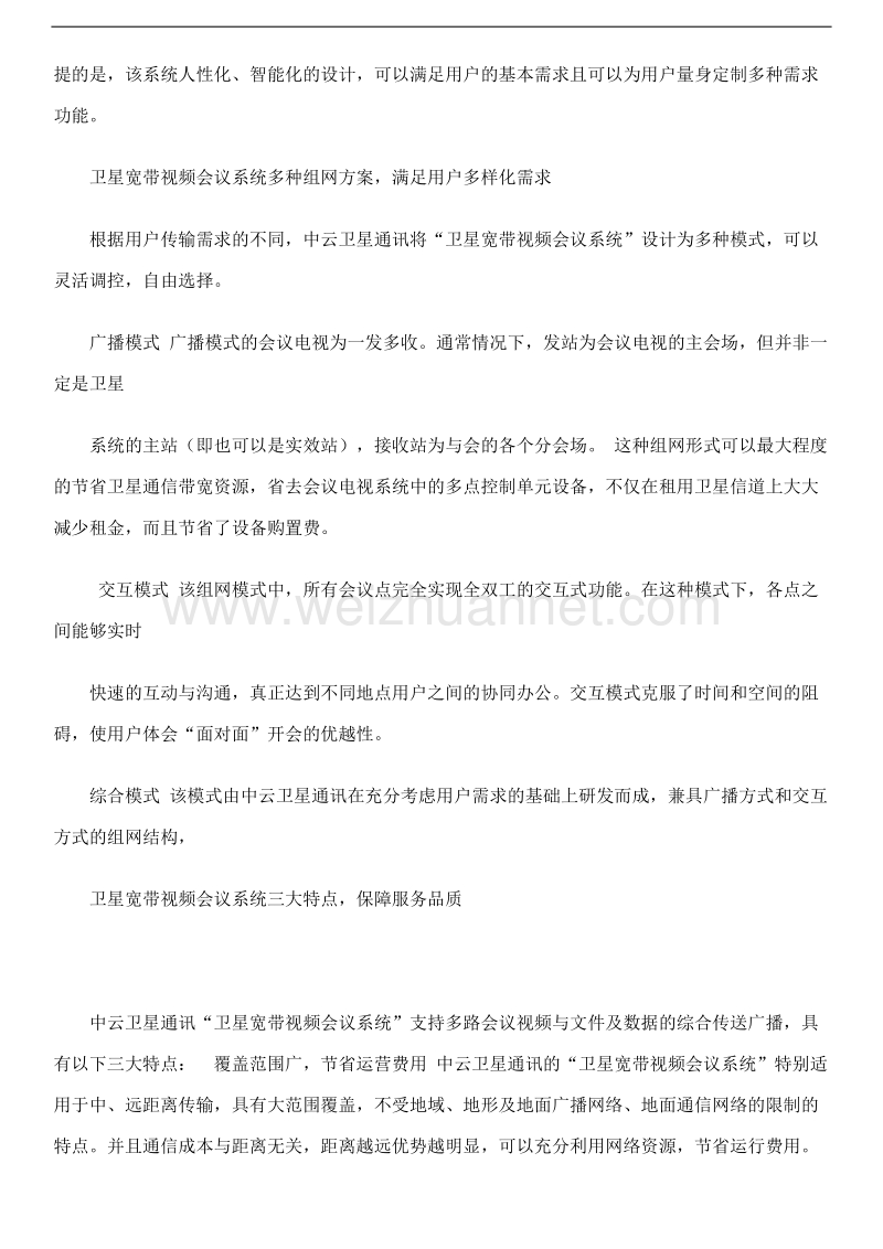 卫星视频会议介绍.docx_第2页