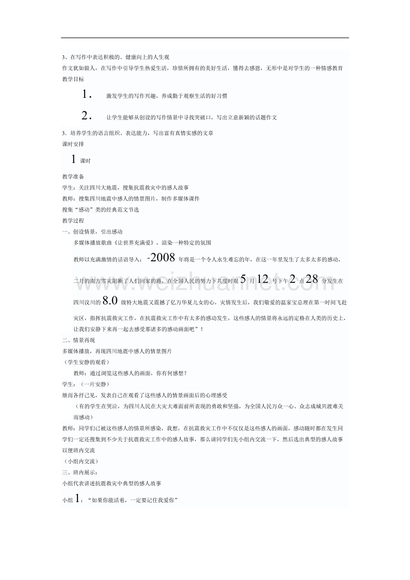 作文教学案例.docx_第2页