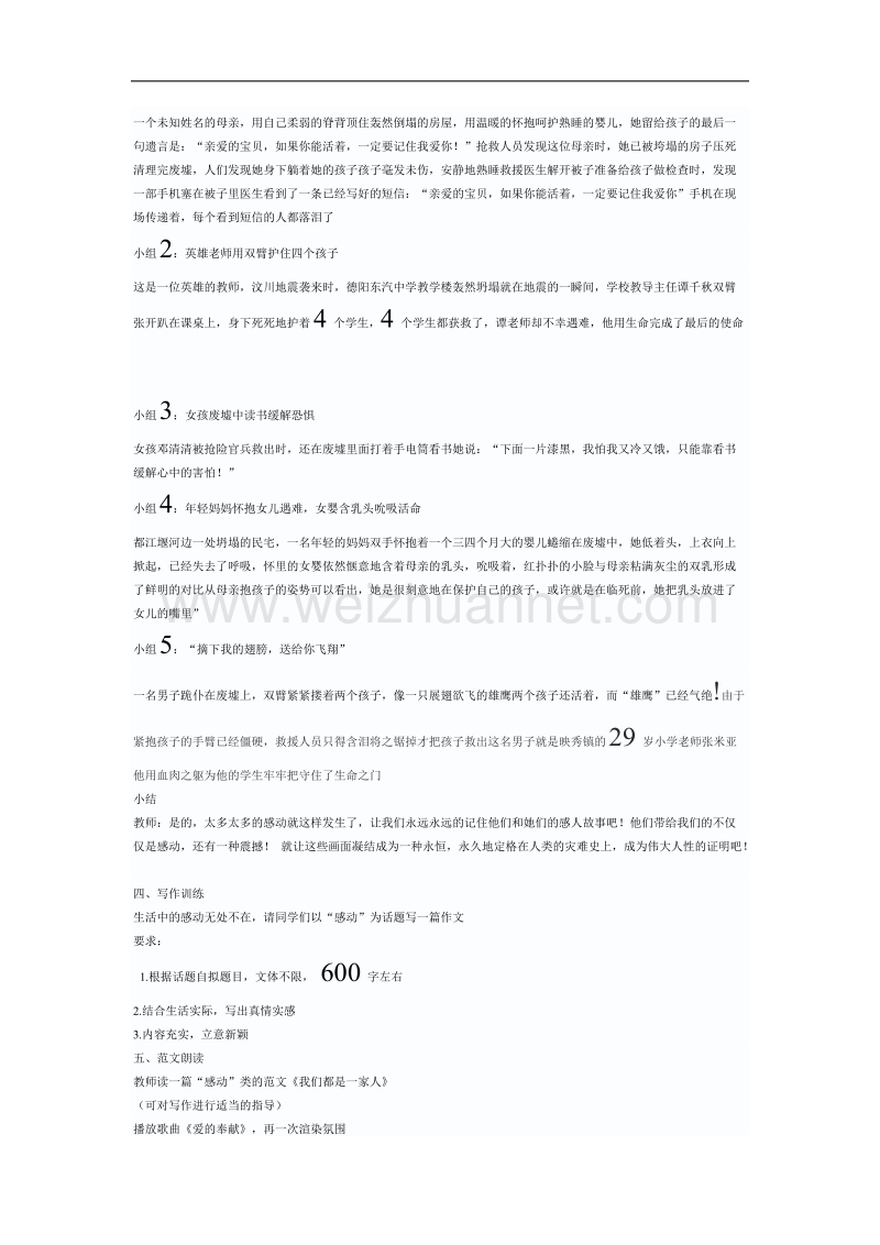 作文教学案例.docx_第3页