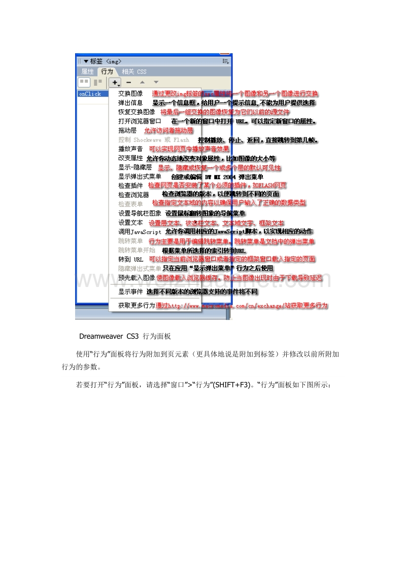 dreamweaver-cs3行为.doc_第2页