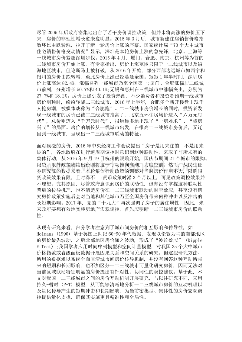 我国一二三线城市房价互动机制研究.doc_第3页