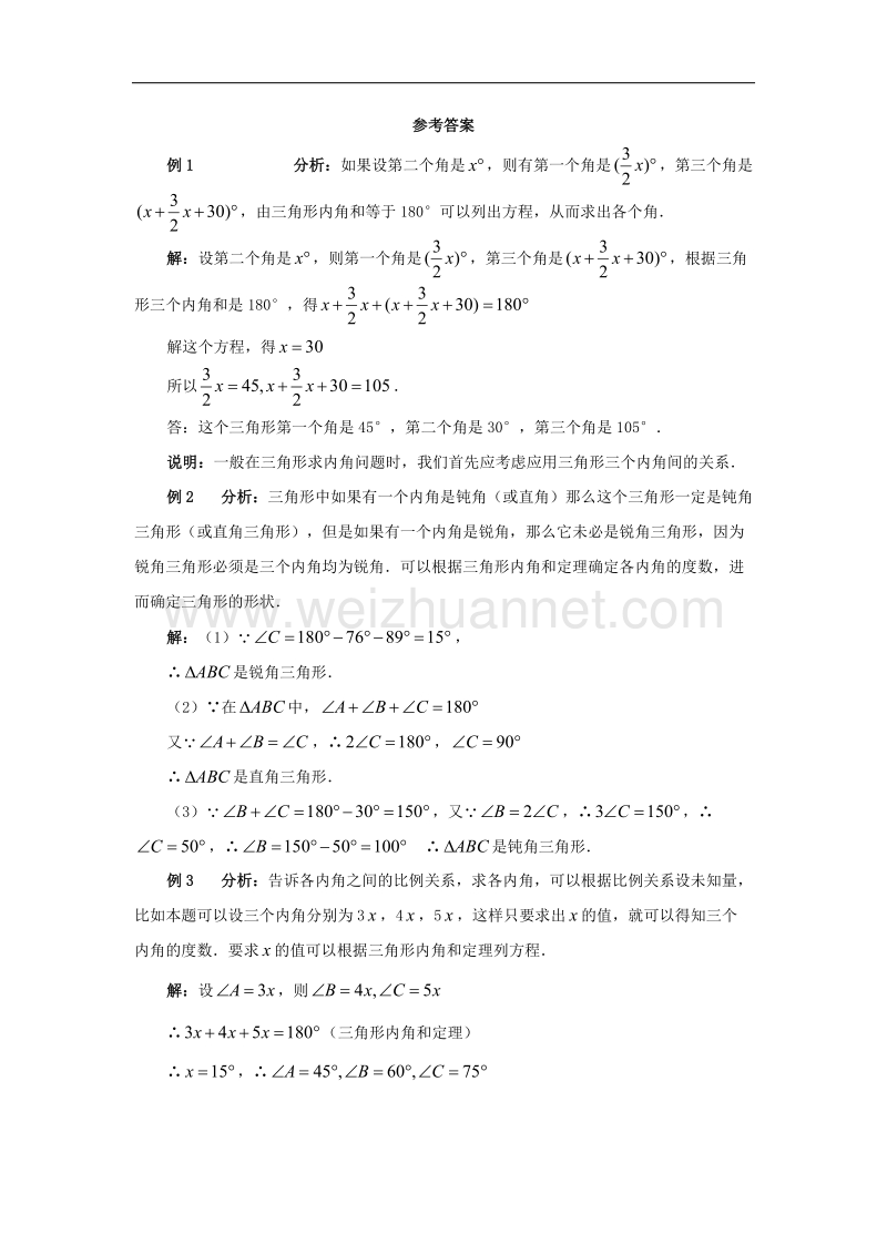 2017年八年级七年级数学下册13.1三角形典型例题2素材（新版）青岛版.doc_第2页