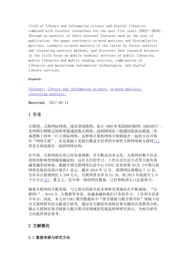 我国图书情报与数字图书馆领域互联网研究热点分析.doc_第2页