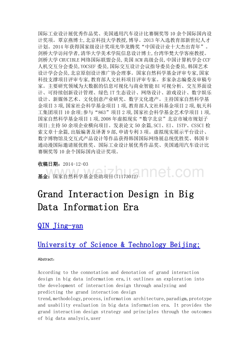 大数据时代的大交互设计.doc_第2页