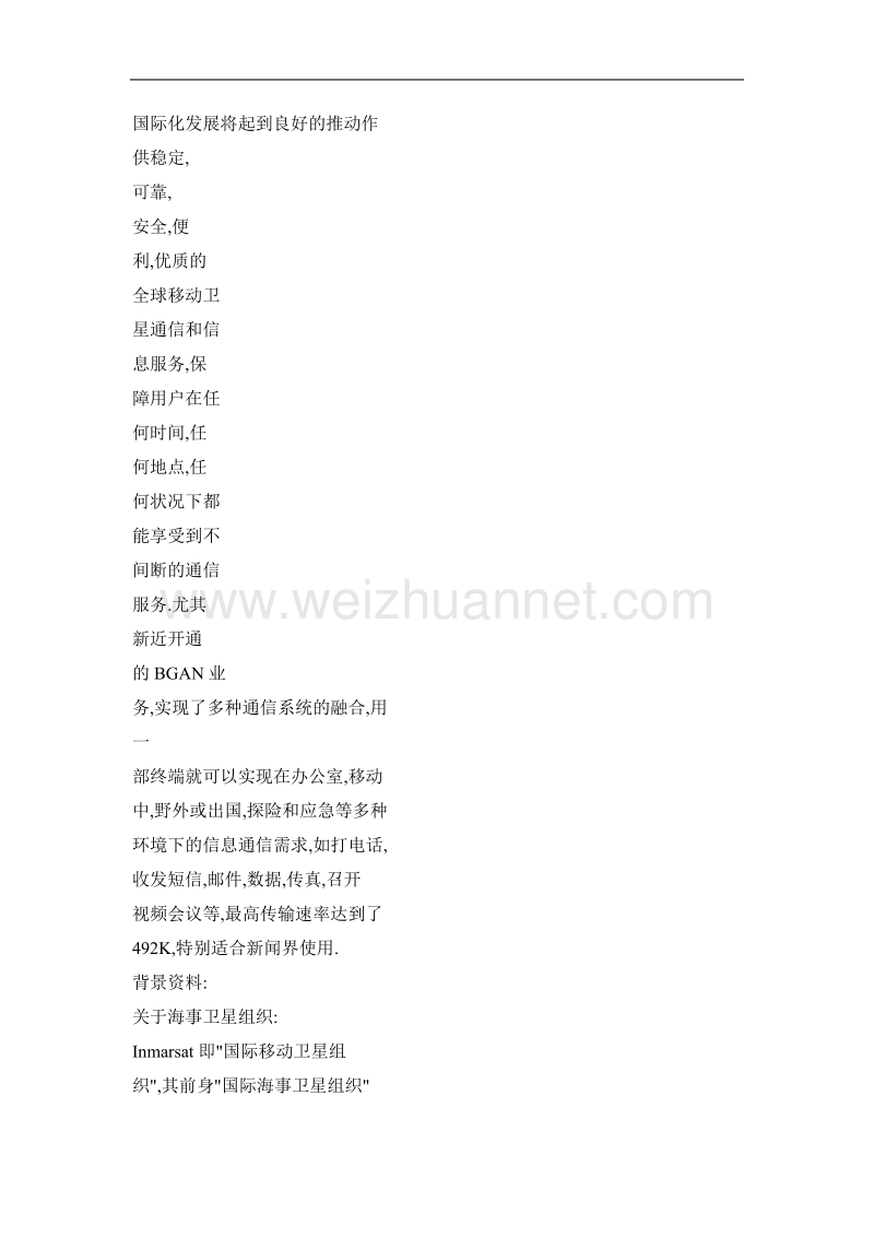 凤凰卫视与中国交通通信中心结为战略合作伙伴.doc_第3页