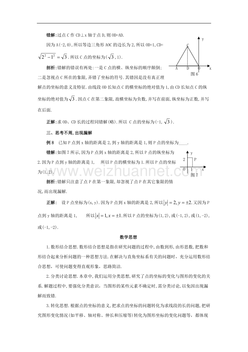 2017年八年级数学上册3“位置与坐标”综合复习指导素材.doc_第3页