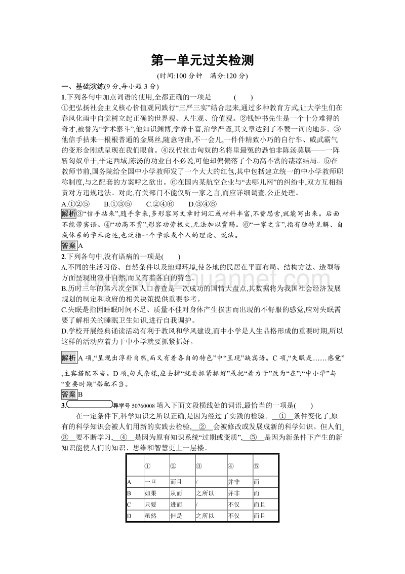 【南方新课堂 金牌学案】2017年春高中语文粤教版必修3练习：第一单元 感悟自然 过关检测.doc_第1页