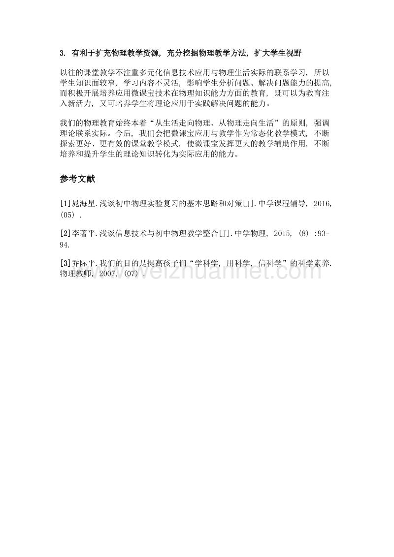 泛在学习理念指导下应用微课宝开展复习课教学实践的探究.doc_第3页