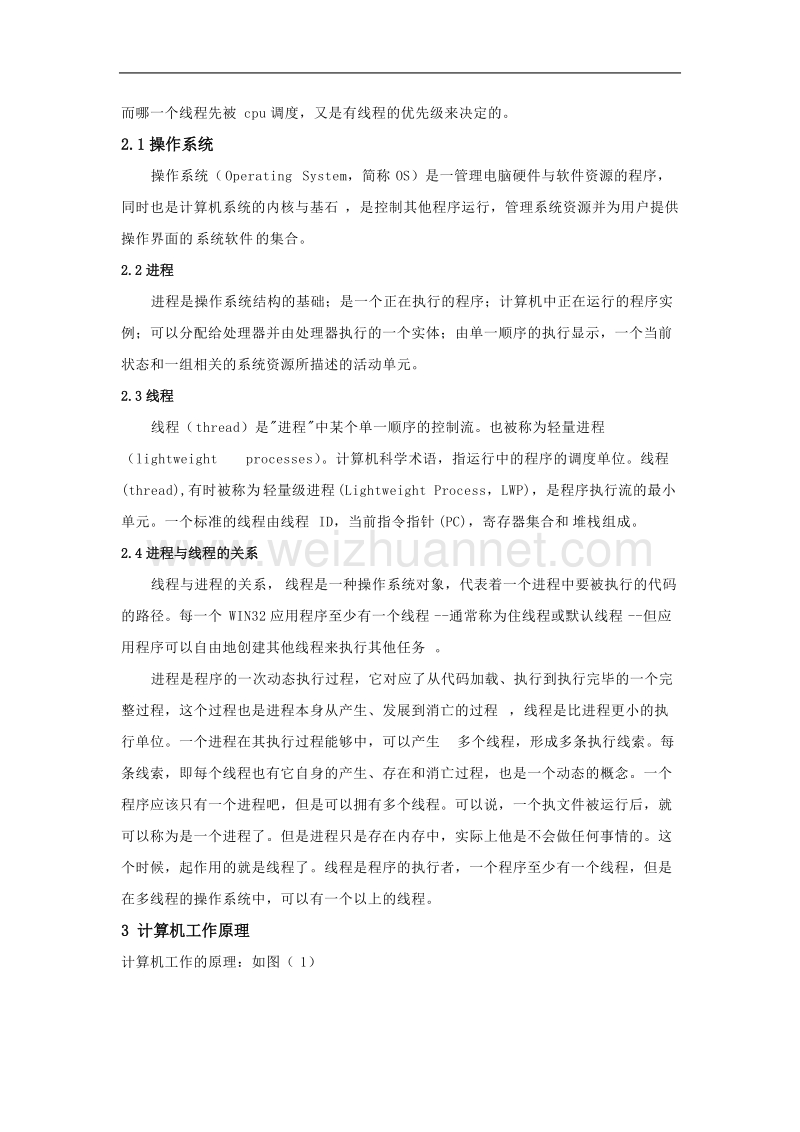 双核与程序的关系.doc_第2页