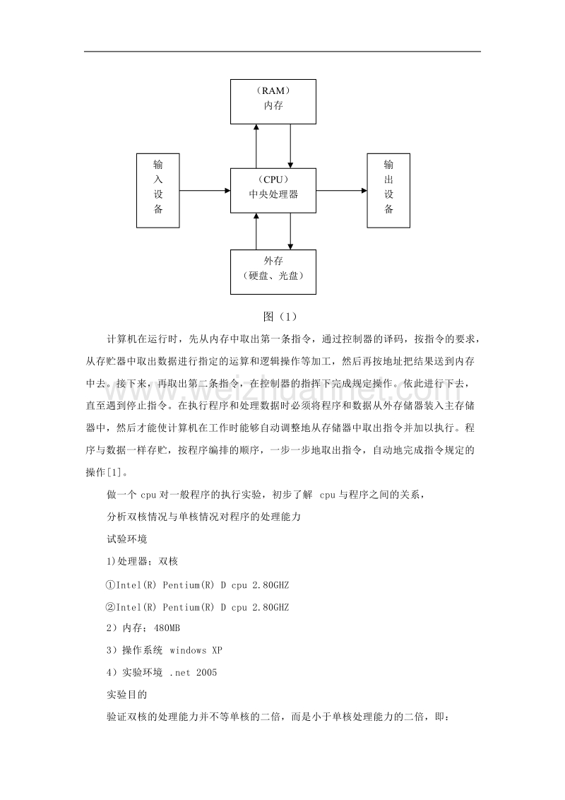 双核与程序的关系.doc_第3页