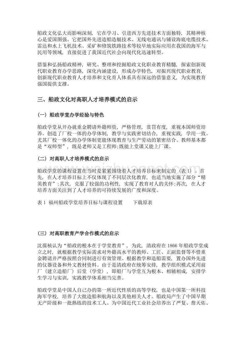 船政文化对创新现代职业教育人才培养的启示.doc_第2页