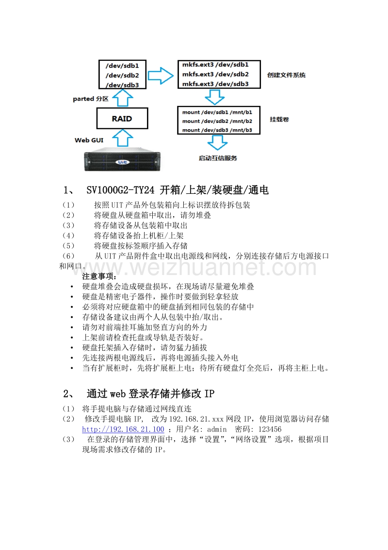 uit存储日常维护操作规范.docx_第2页