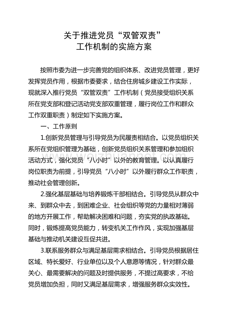 关于推进党员“双管双责”.doc_第1页