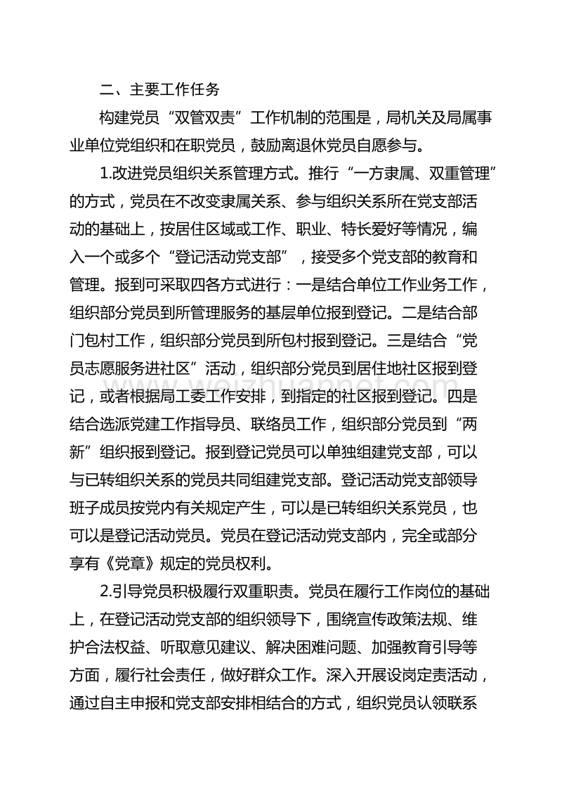 关于推进党员“双管双责”.doc_第2页