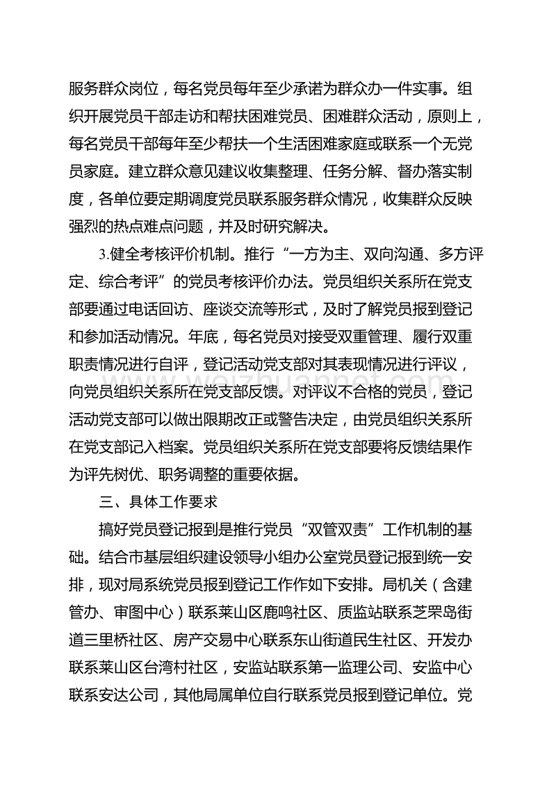 关于推进党员“双管双责”.doc_第3页