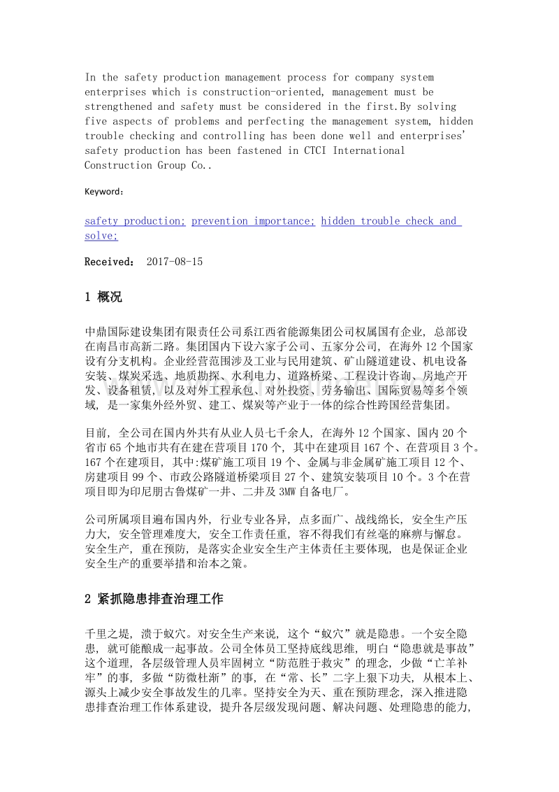 浅谈工程施工企业如何做好隐患排查治理工作.doc_第2页