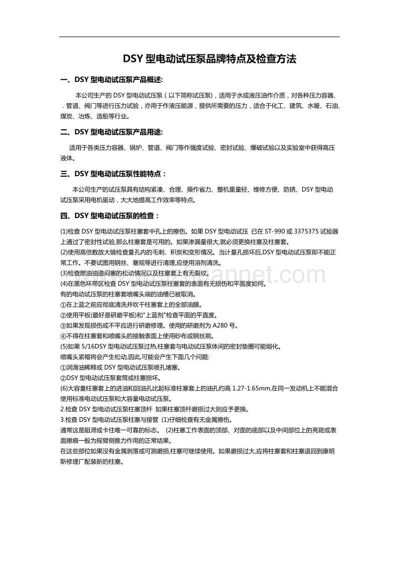 dsy型电动试压泵品牌特点及检查方法.docx_第1页