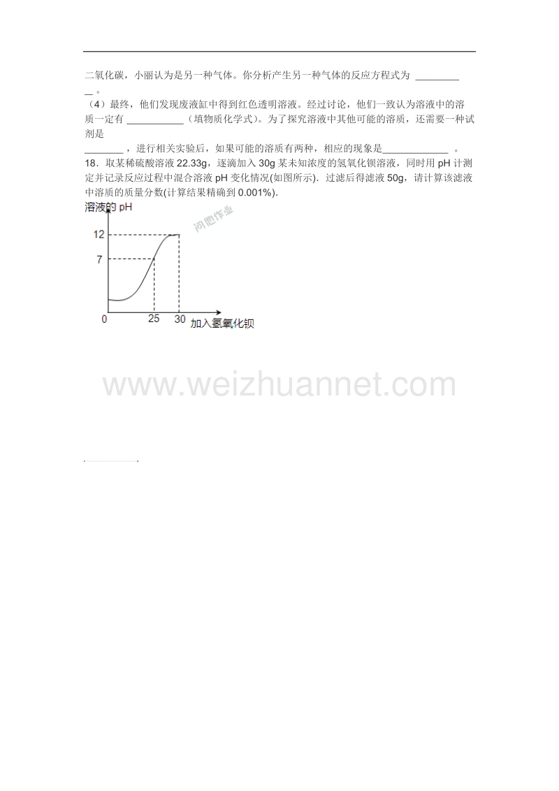 全国重点高中提前招生考试全真卷1.docx_第3页