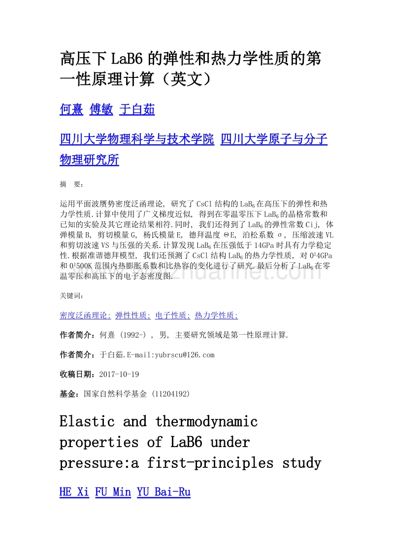 高压下lab6的弹性和热力学性质的第一性原理计算（英文）.doc_第1页