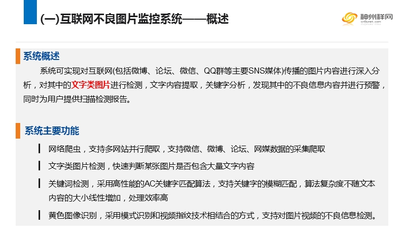 互联网不良图片监控系统v1.1.ppt_第3页