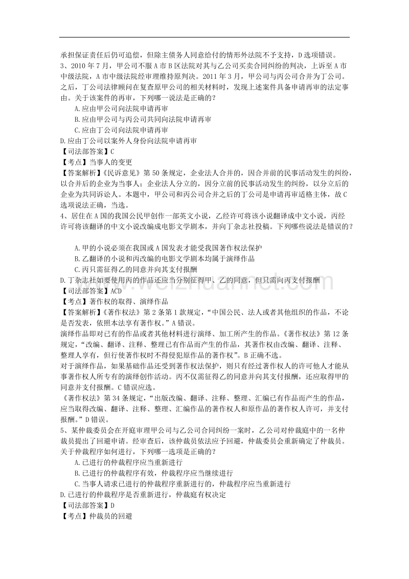 司法考试之交替复习法每日一练(2016.4.6).doc_第2页