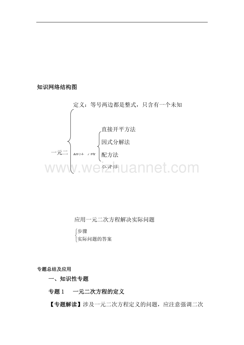 2017中考数学考点专项复习教案11.doc.doc_第3页