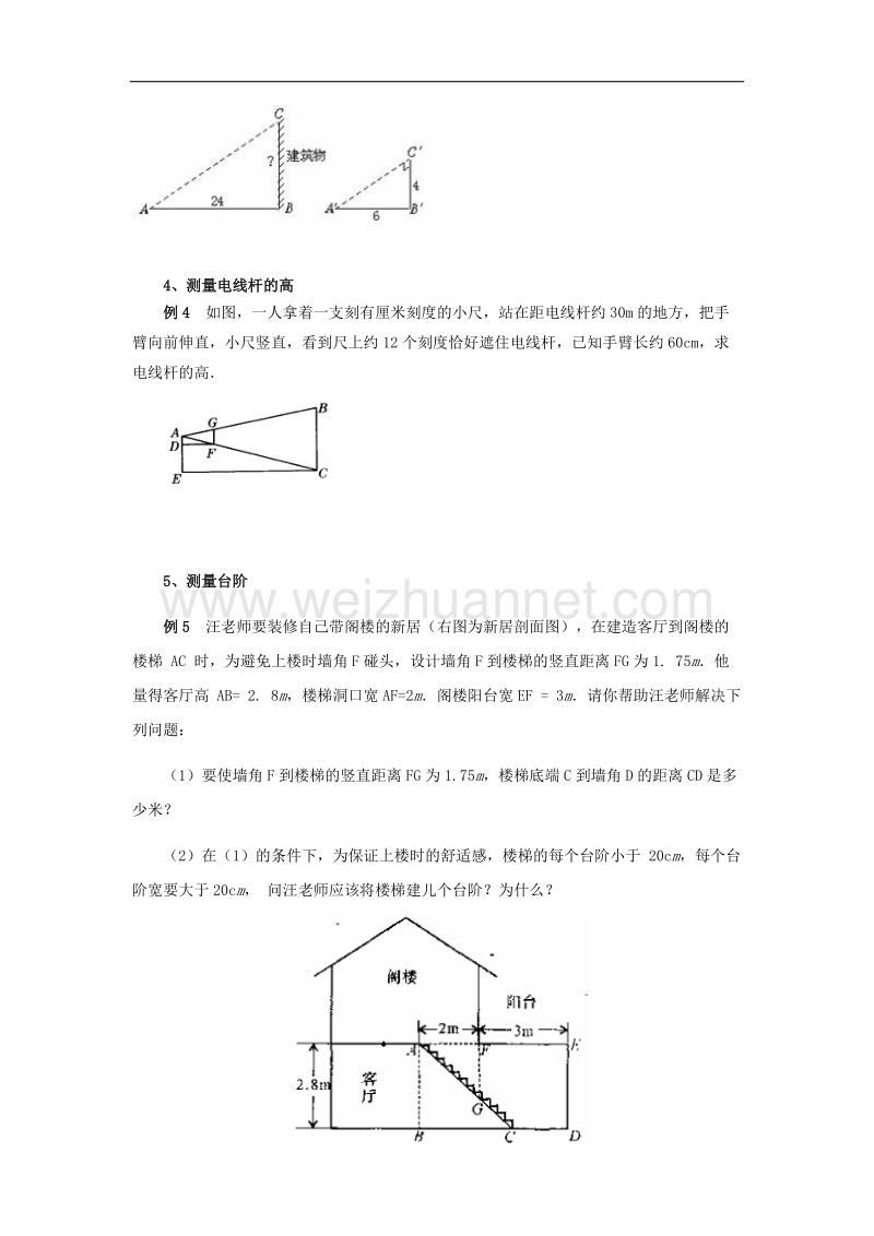 2017年八年级九年级数学下册27.2相似三角形相似三角形的应用例析素材（新版）新人教版.doc_第2页