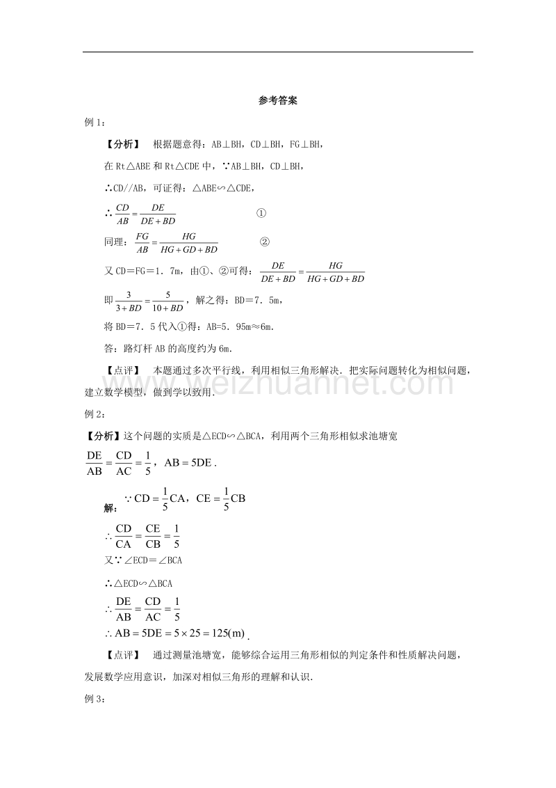 2017年八年级九年级数学下册27.2相似三角形相似三角形的应用例析素材（新版）新人教版.doc_第3页