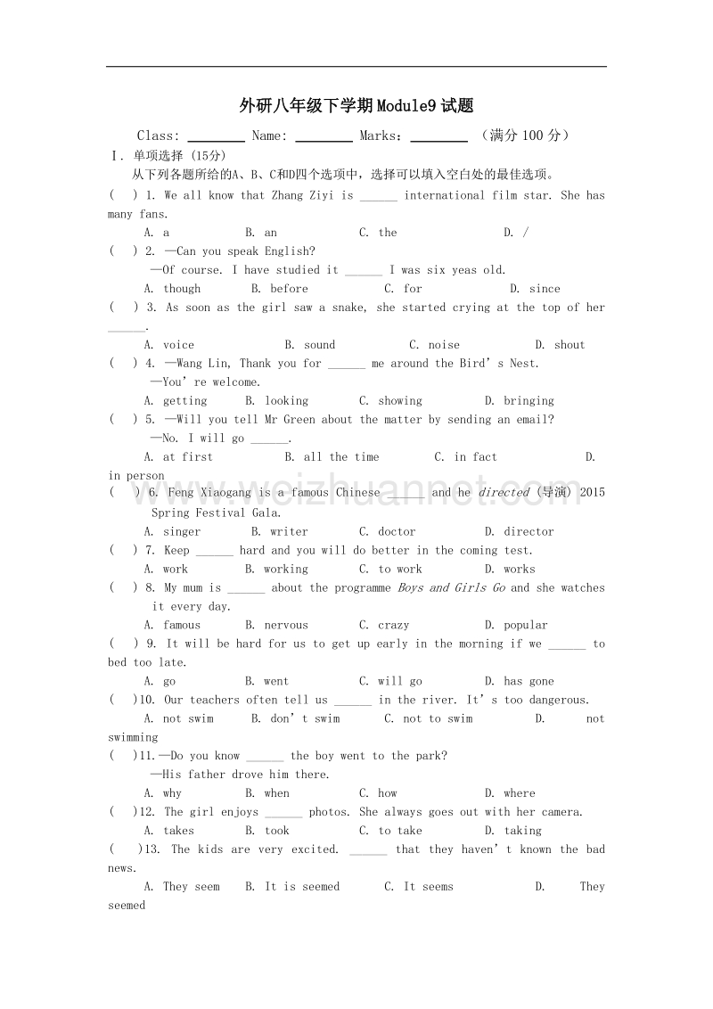 【畅优新课堂】2017年春八年级下外研版英语同步练习：module 10unit1.doc_第1页