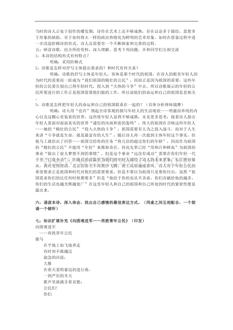 《致青年公民》教案2（苏教版必修1）.doc_第2页