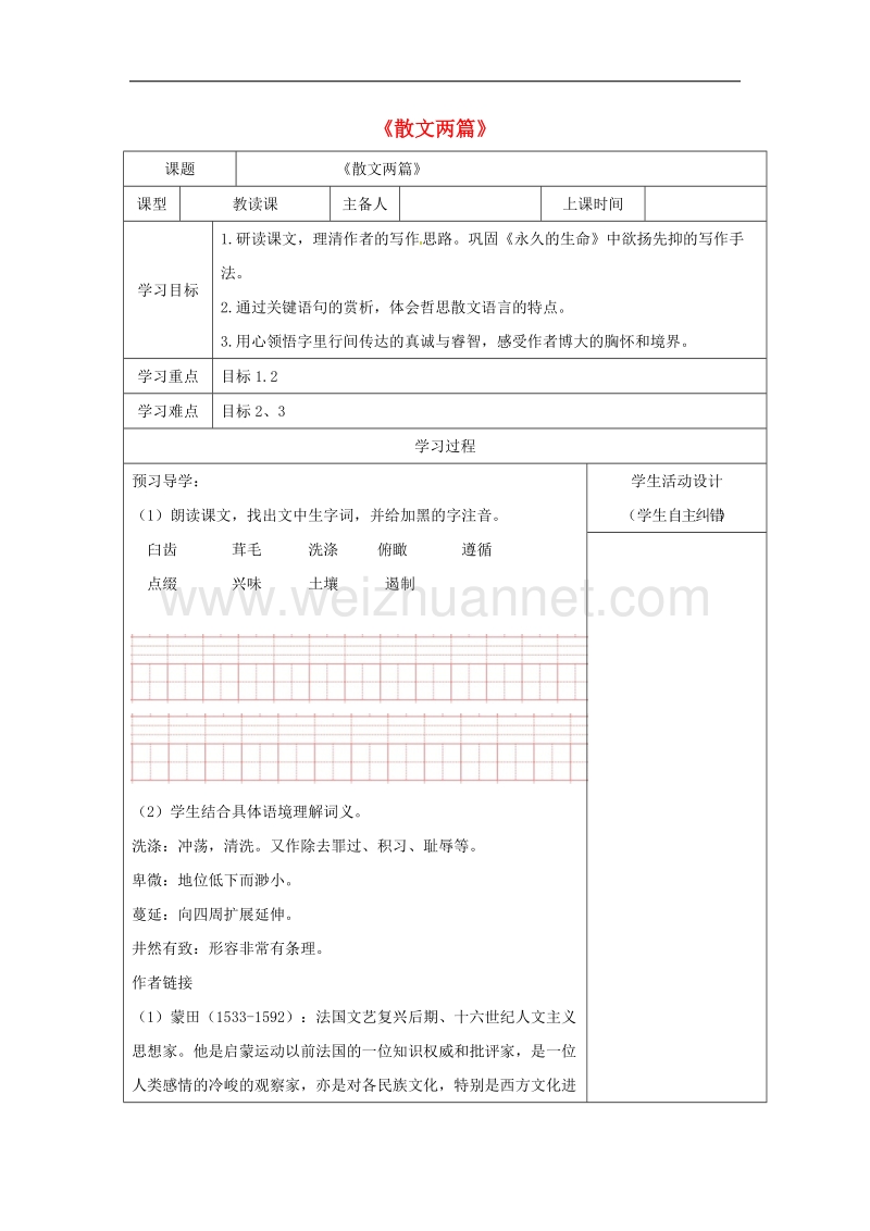 2017年八年级内蒙古鄂尔多斯市八年级语文上册第四单元15永久的生命导学案（无答案）新人教版.doc_第1页