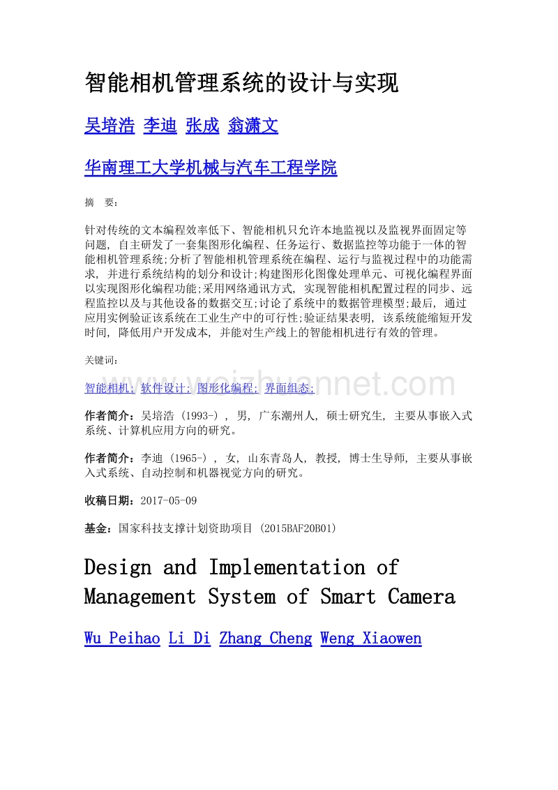 智能相机管理系统的设计与实现.doc_第1页