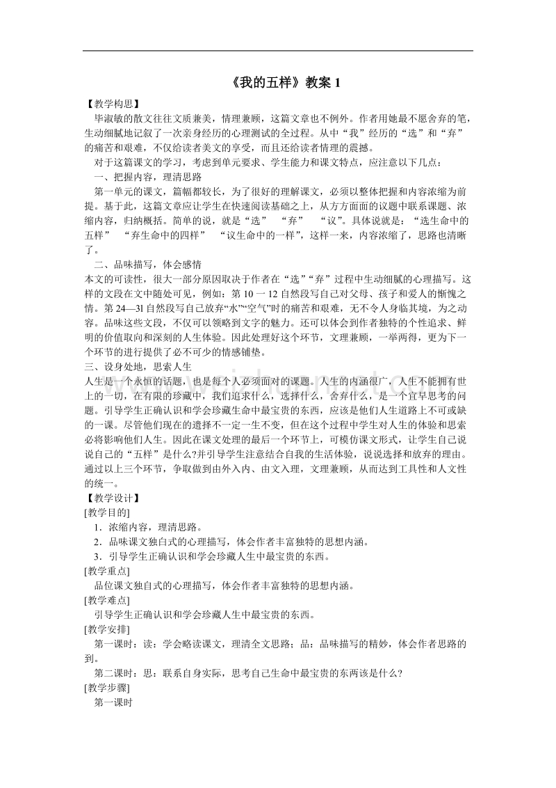 《我的五样》教案2（苏教版必修1）.doc_第1页