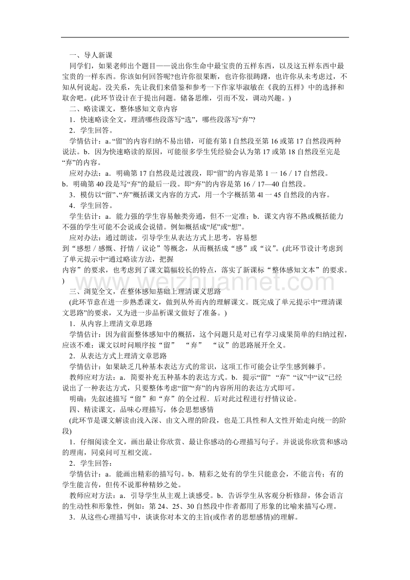 《我的五样》教案2（苏教版必修1）.doc_第2页