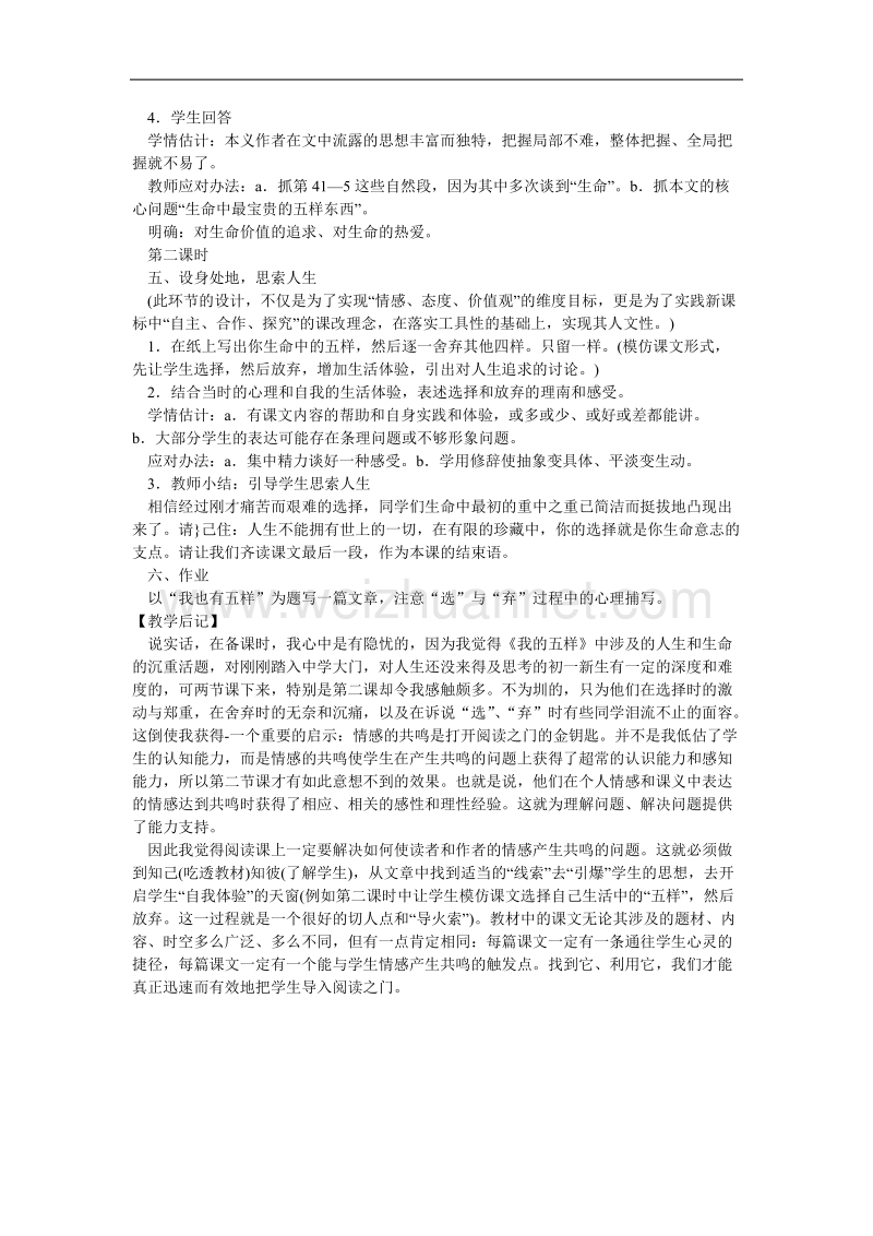 《我的五样》教案2（苏教版必修1）.doc_第3页