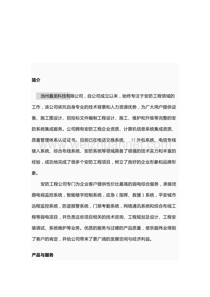 华速机器人科技有限公司.doc_第3页